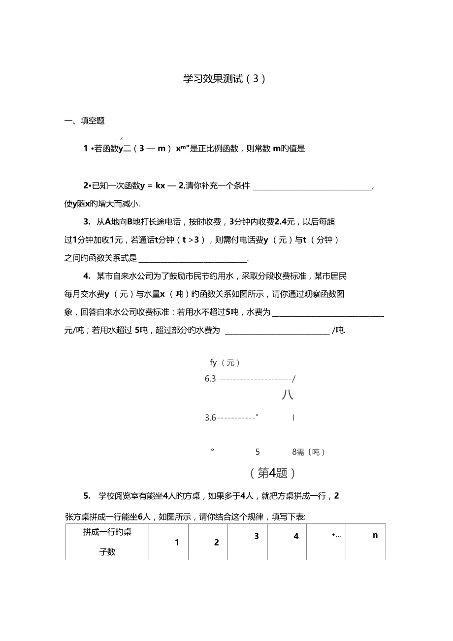 学习效果测试.docx_第1页