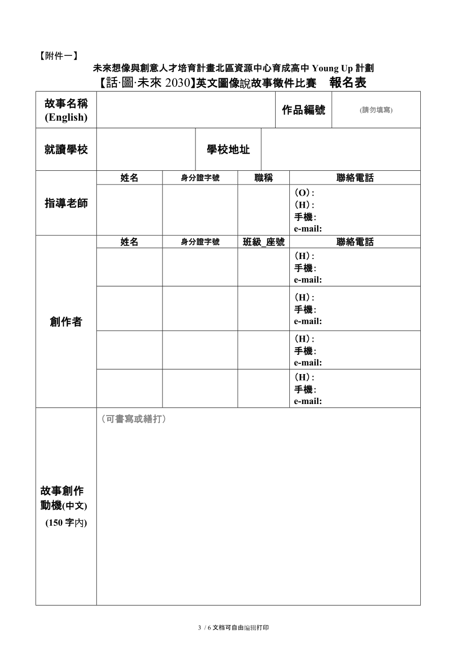 教育部未来想像与创意人才培育计画北区资源中心育成高中.doc_第3页