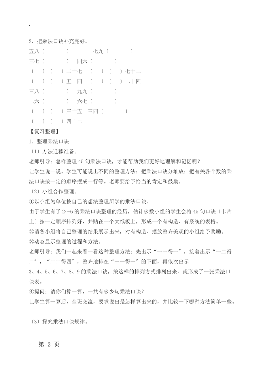 二年级上册数学教案整理和复习人教新课标.docx_第2页