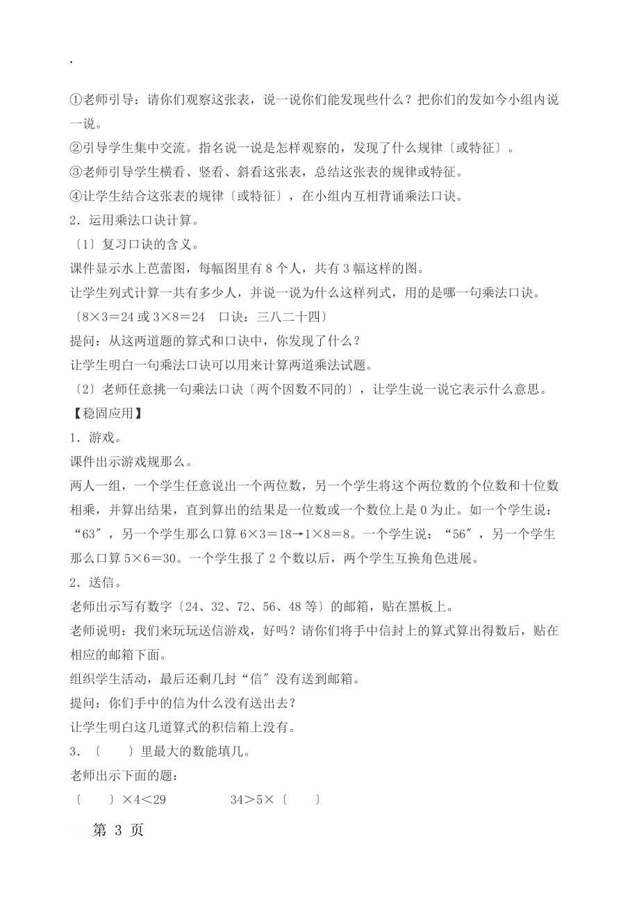 二年级上册数学教案整理和复习人教新课标.docx_第3页