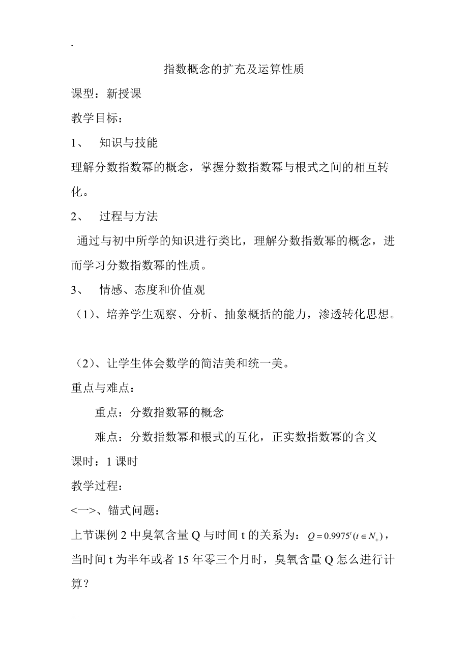 指数概念及扩充及其运算性质.docx_第1页