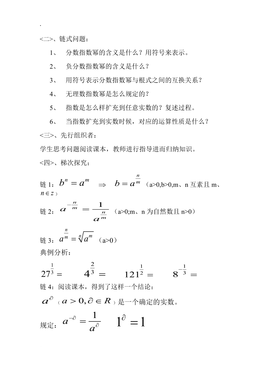 指数概念及扩充及其运算性质.docx_第2页