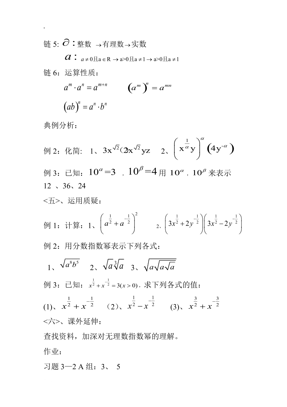 指数概念及扩充及其运算性质.docx_第3页