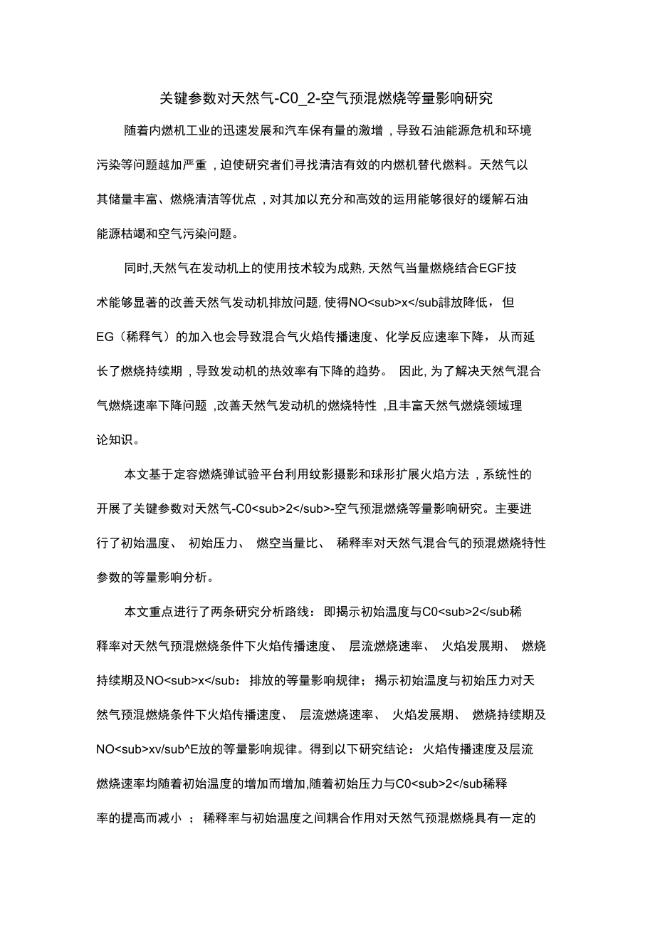 关键参数对天然气.doc_第1页