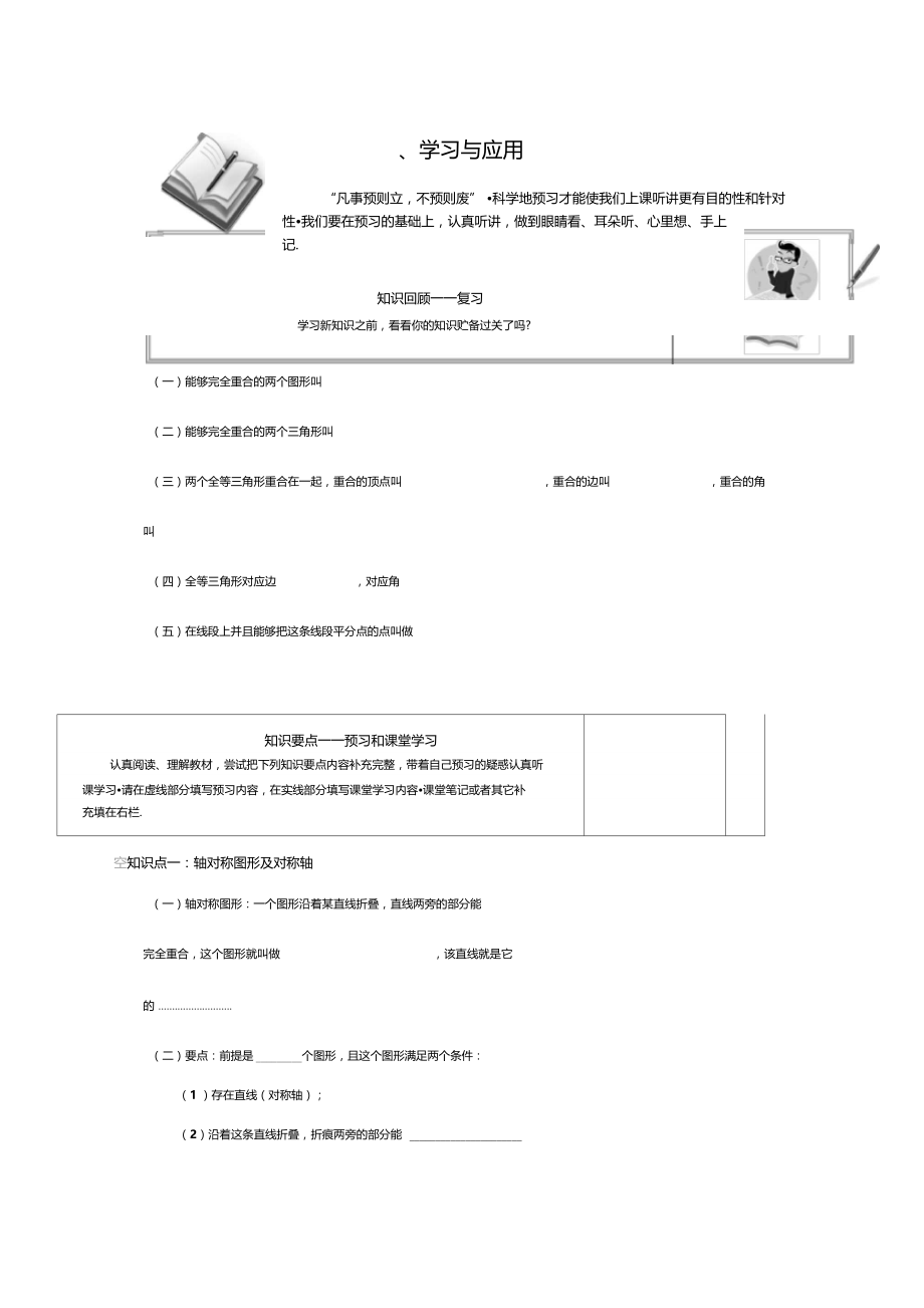 学习与应用.docx_第1页