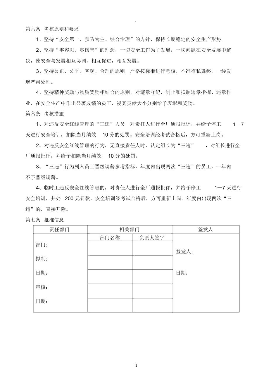 安全红线管理制度.docx_第3页