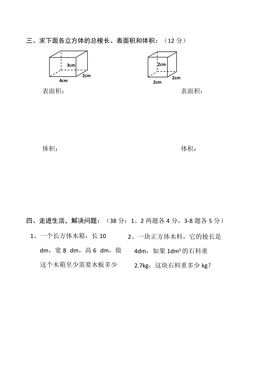 瑞景小学2014-2015第2学期五下数学第三单元综合练习.docx_第3页