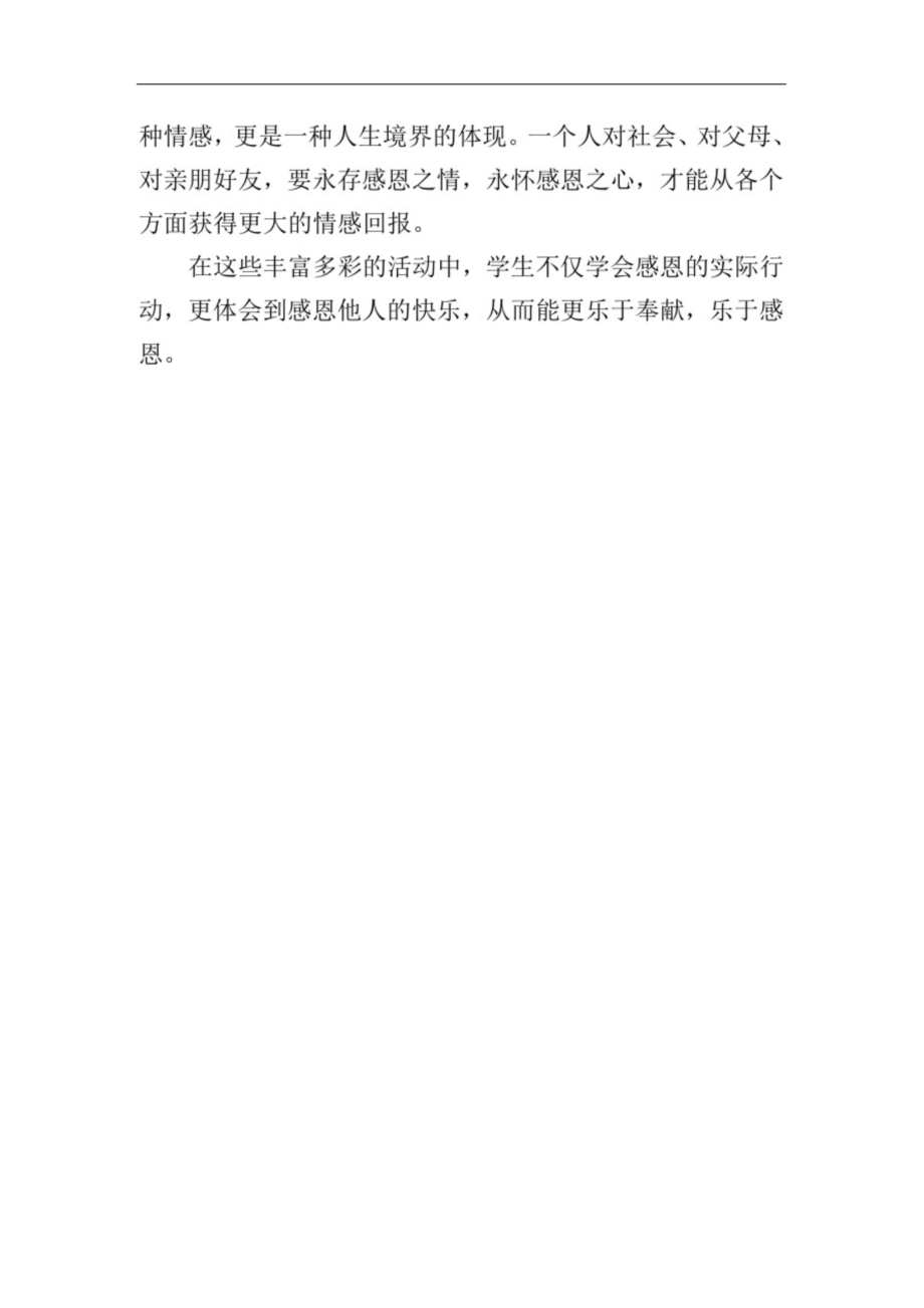 学校感恩教育活动计划范文.docx_第3页