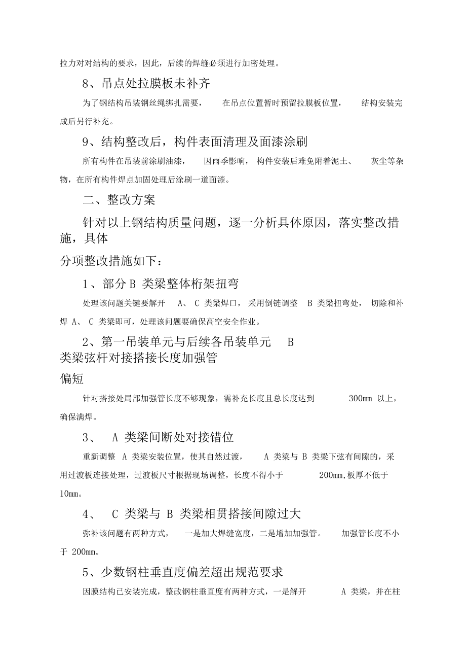 钢结构质量整改方案.docx_第2页