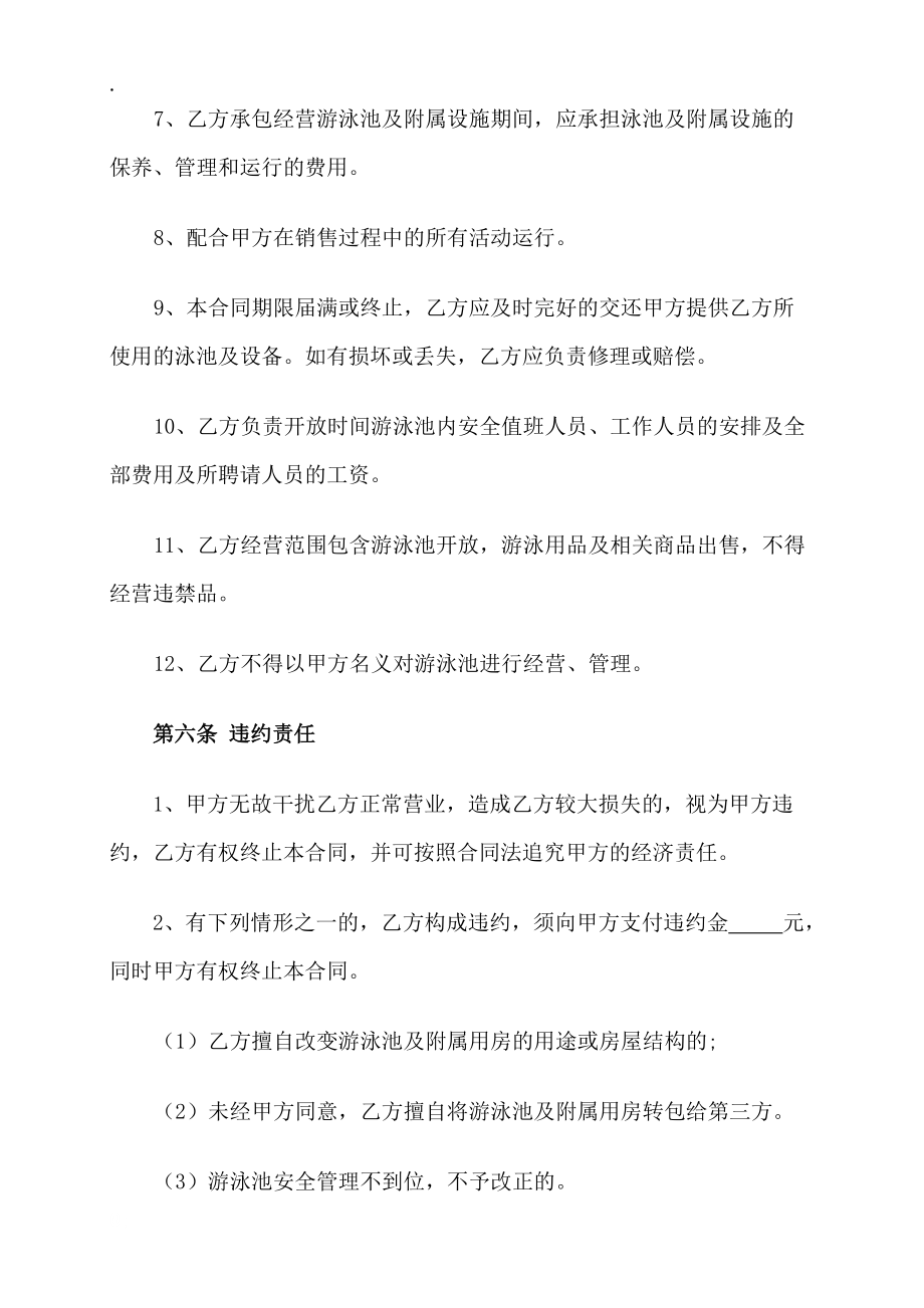 游泳池承包合同书.docx_第3页