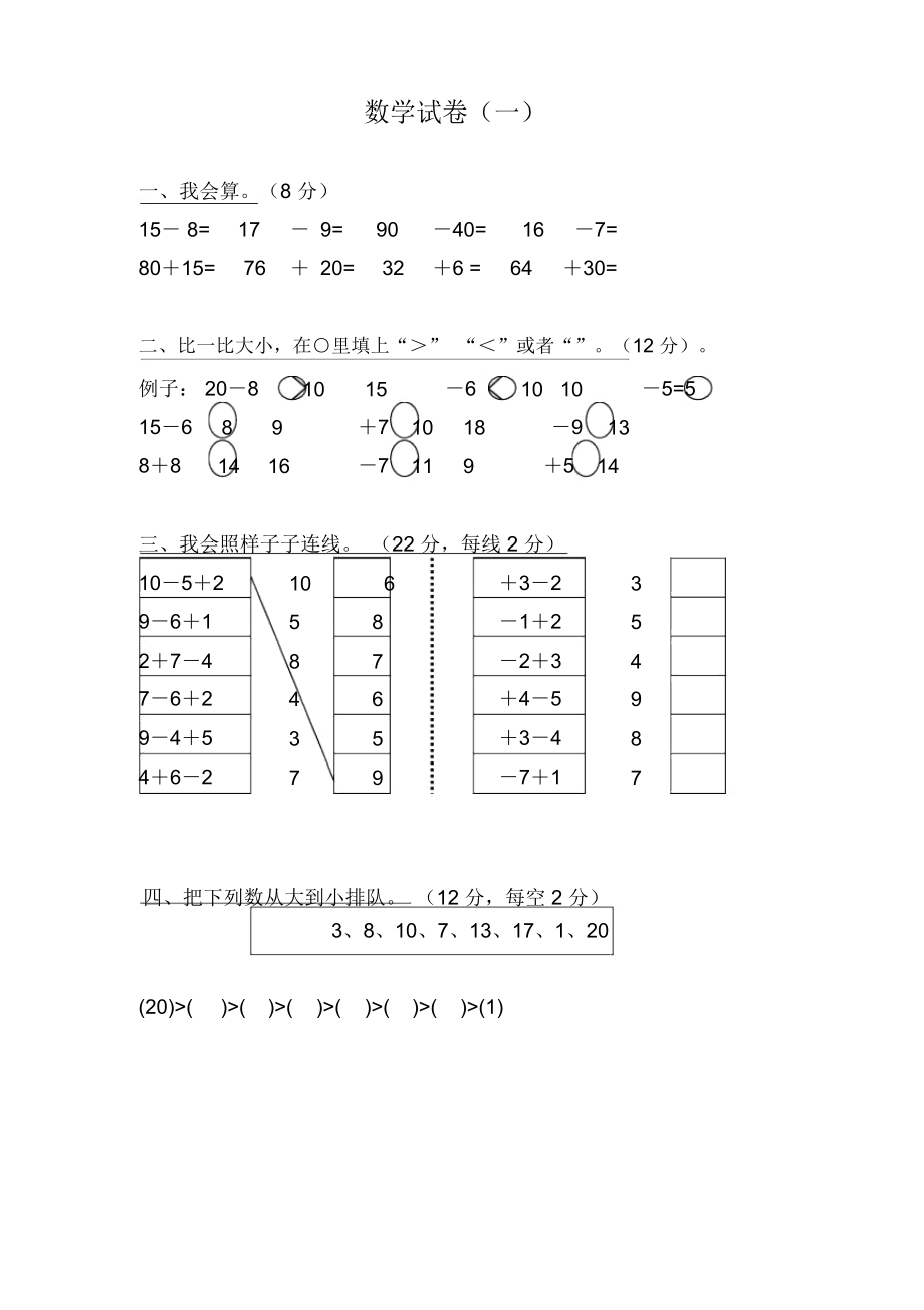 学前班试题汇总(数学37套语文30套).docx_第1页