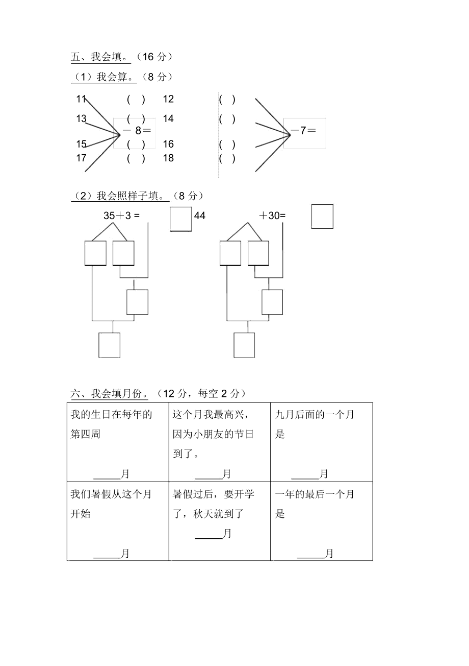 学前班试题汇总(数学37套语文30套).docx_第2页