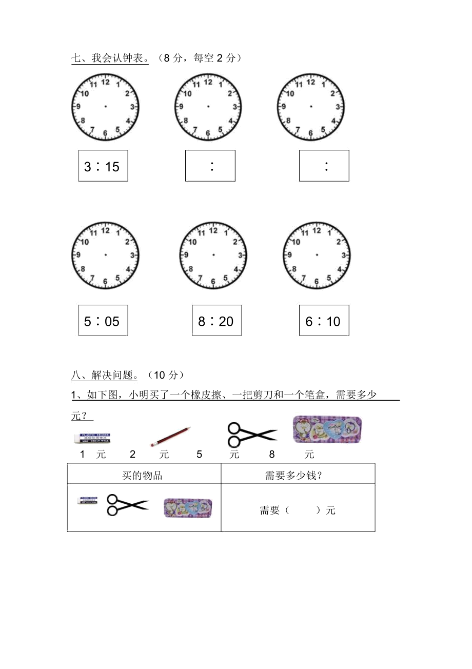 学前班试题汇总(数学37套语文30套).docx_第3页