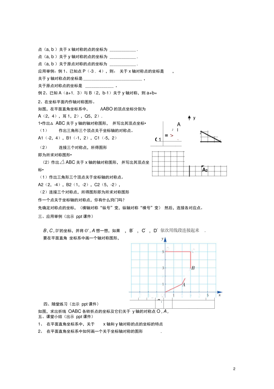 八年级数学下册3.3.1《用坐标表示轴对称》教案(新版)湘教版.doc_第2页