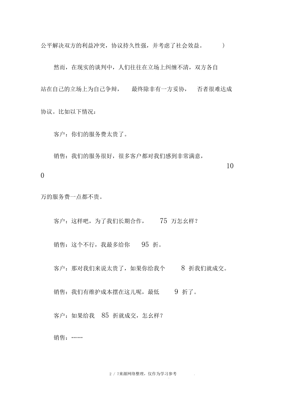 销售中的谈判二.docx_第2页