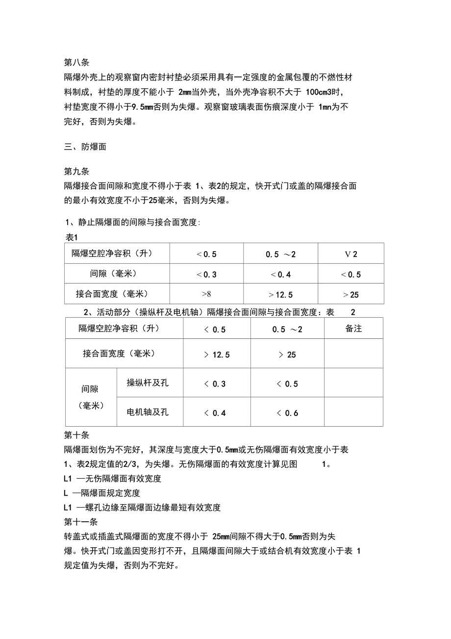 煤矿防爆五十条.doc_第2页