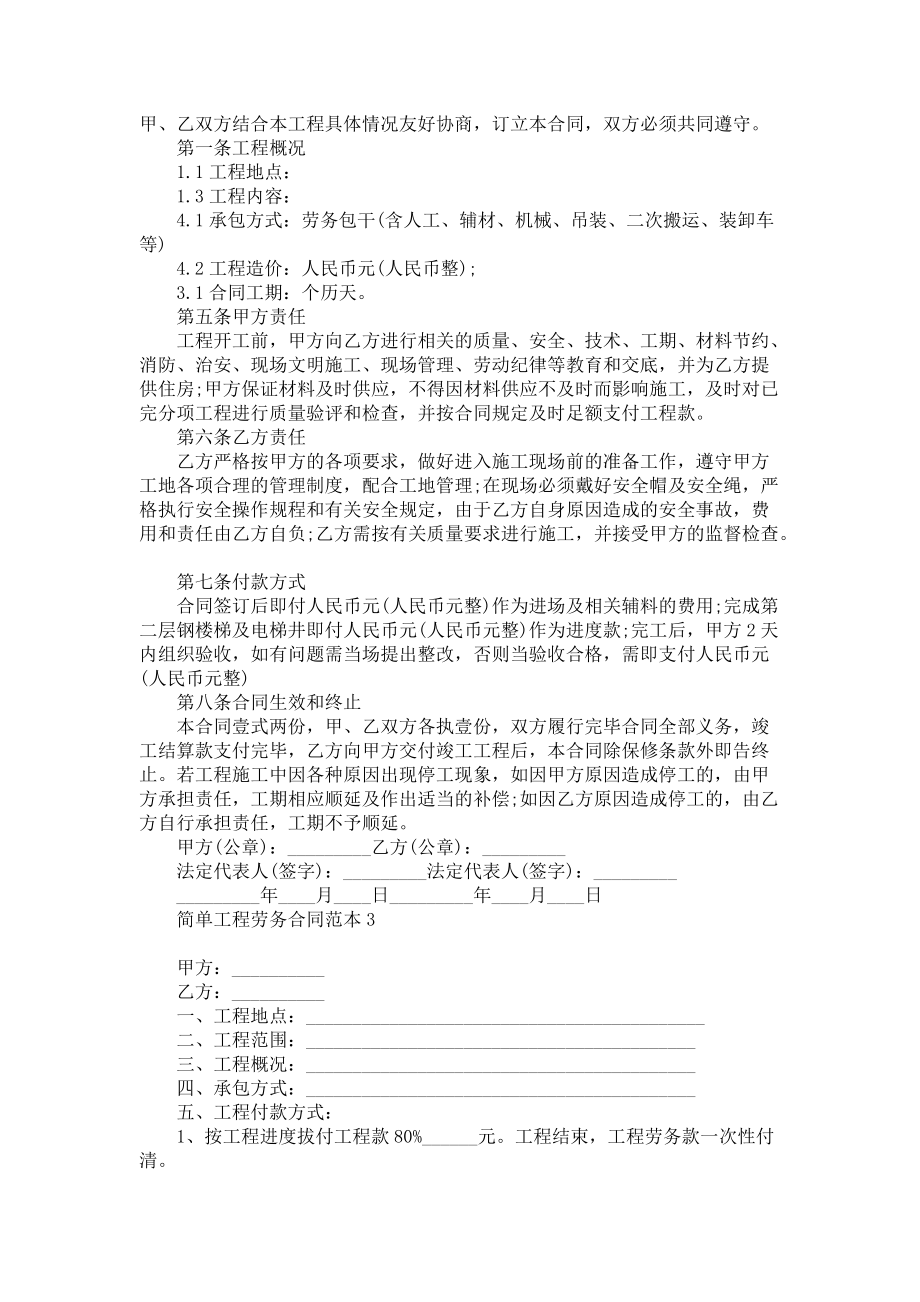 《简单工程劳务合同范本》.docx_第2页