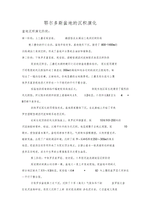 鄂尔多斯盆地的沉积演化.docx