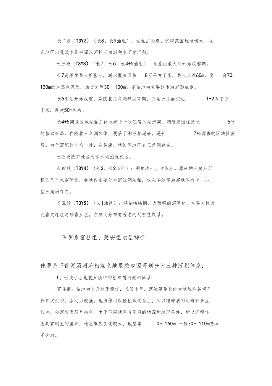 鄂尔多斯盆地的沉积演化.docx_第3页