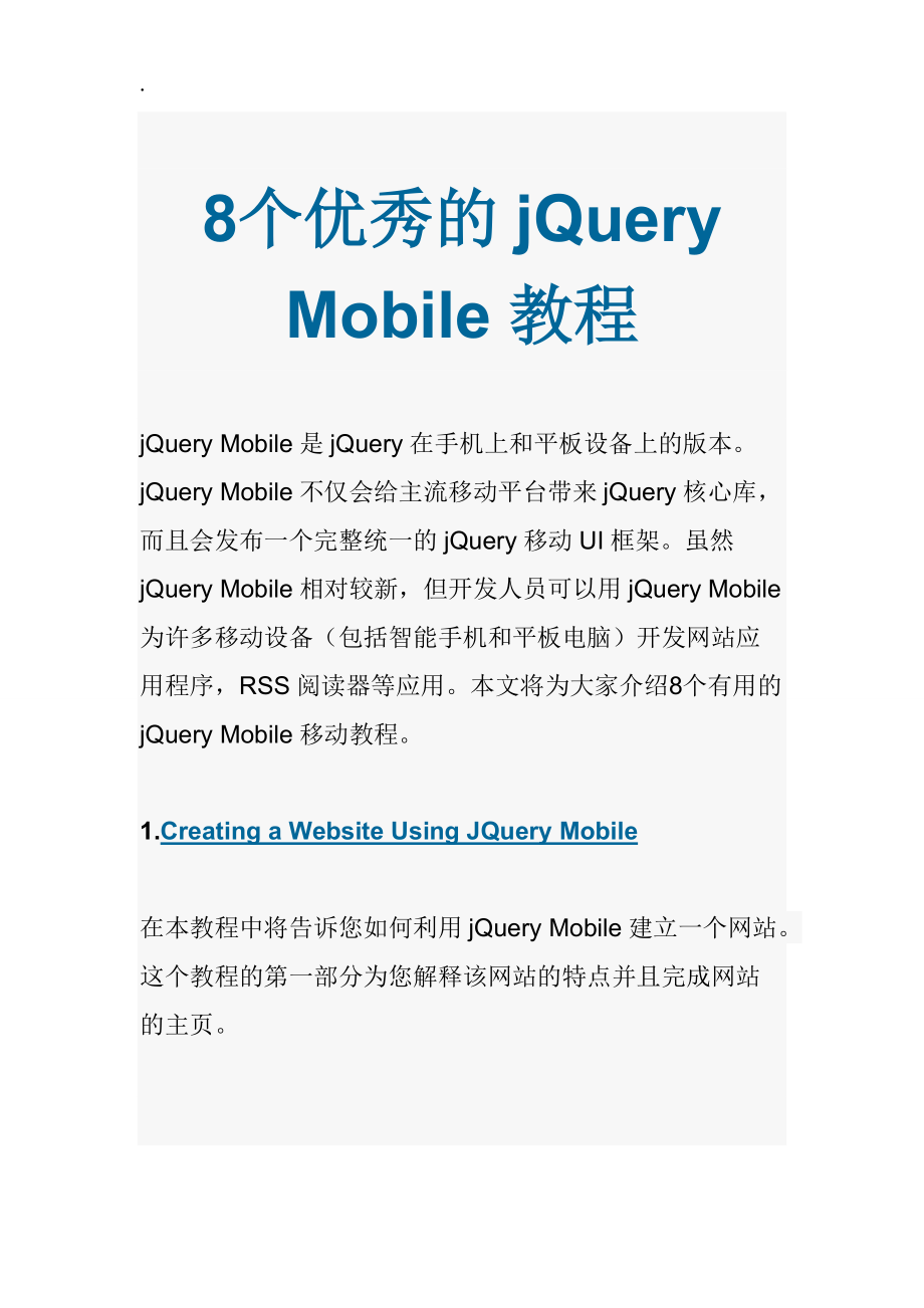 介绍8个优秀的jQueryMobile教程.docx_第1页