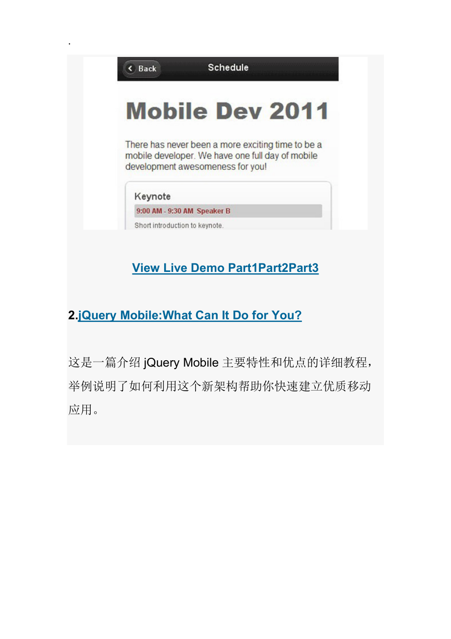介绍8个优秀的jQueryMobile教程.docx_第2页