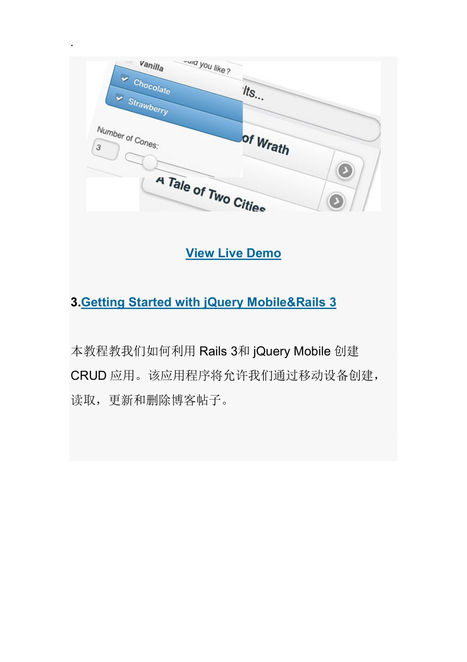 介绍8个优秀的jQueryMobile教程.docx_第3页