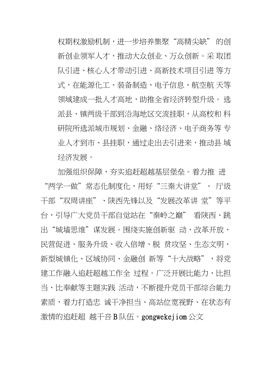 全省组织工作助推追赶超越专题研讨会发言稿：为追赶超越牵好头起好步.doc_第2页