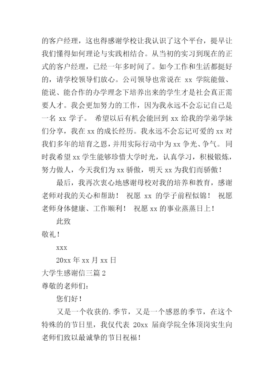 大学生感谢信.docx_第2页