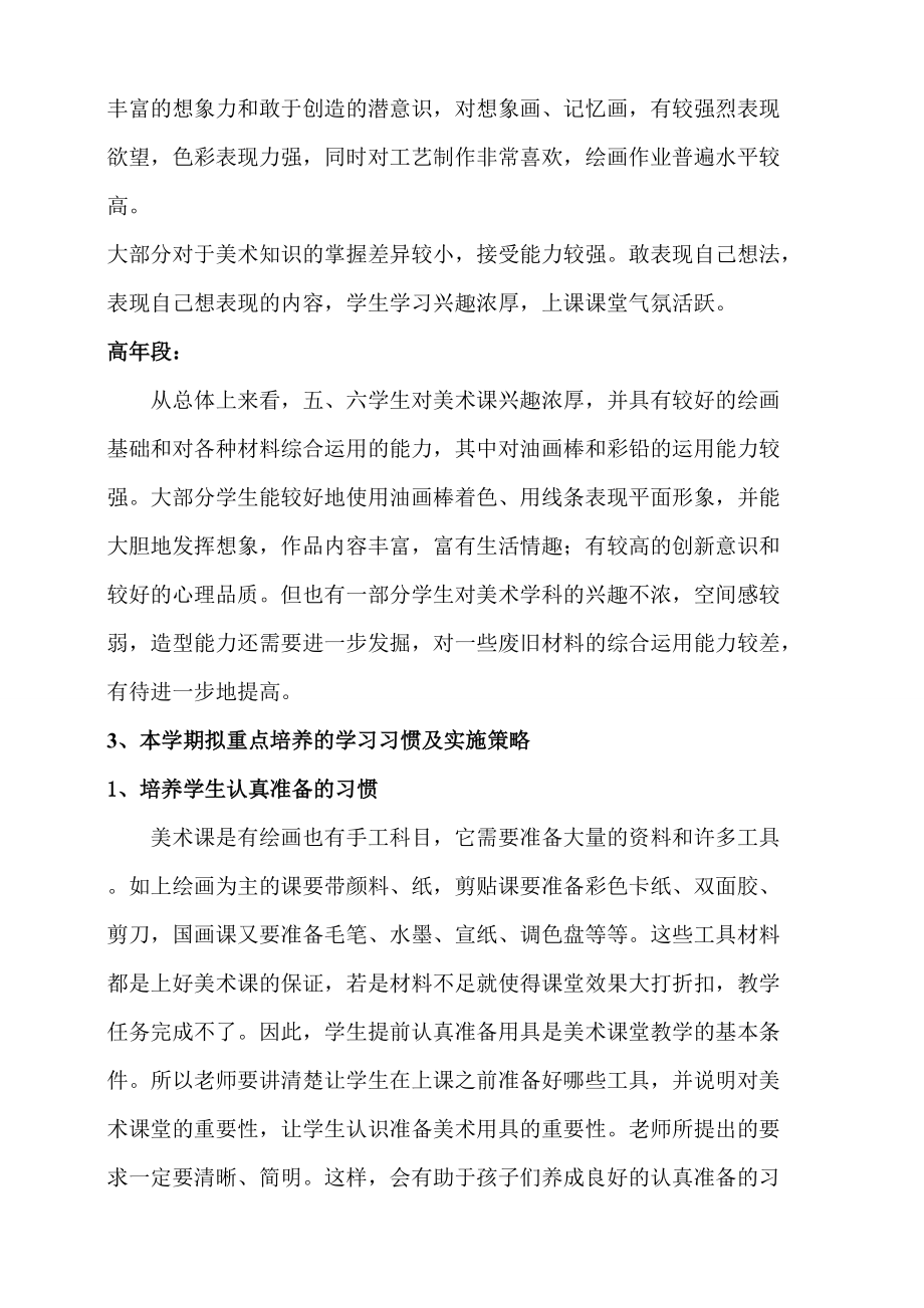 （美术）培养学生良好习惯工作方案.doc_第2页