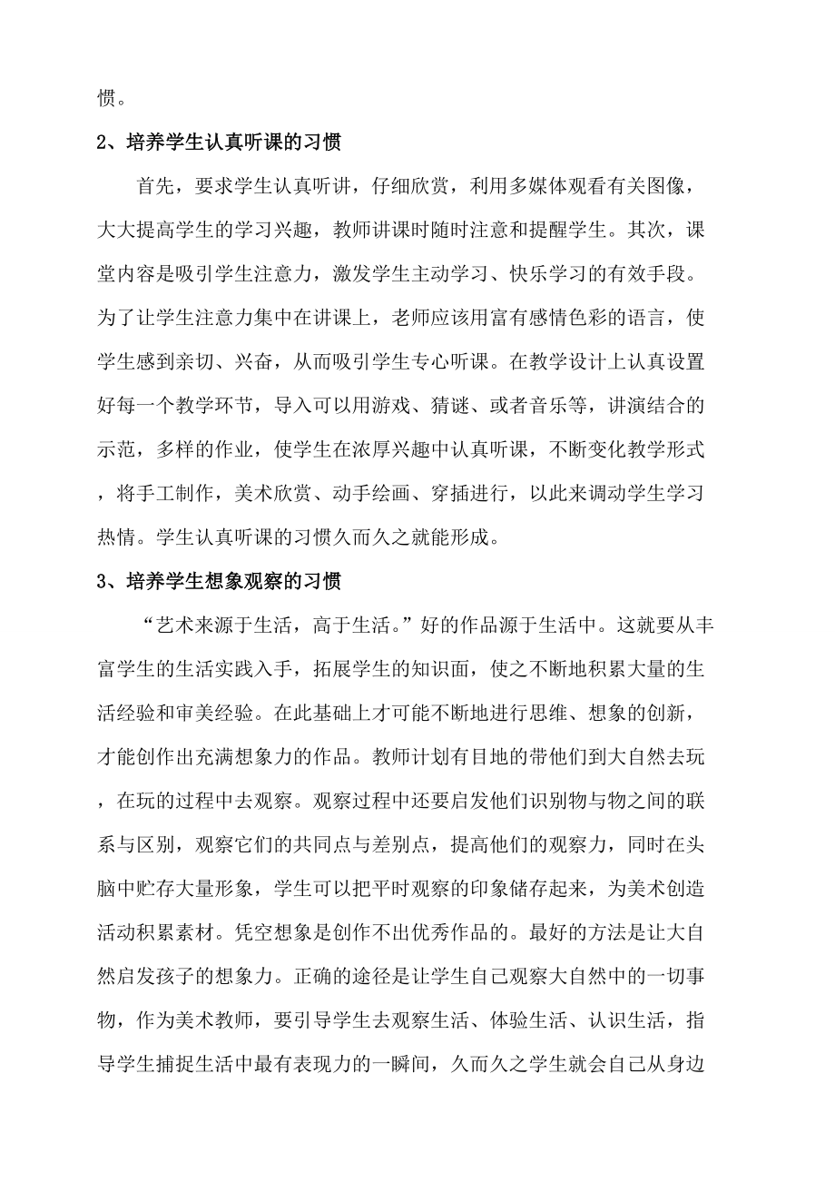 （美术）培养学生良好习惯工作方案.doc_第3页