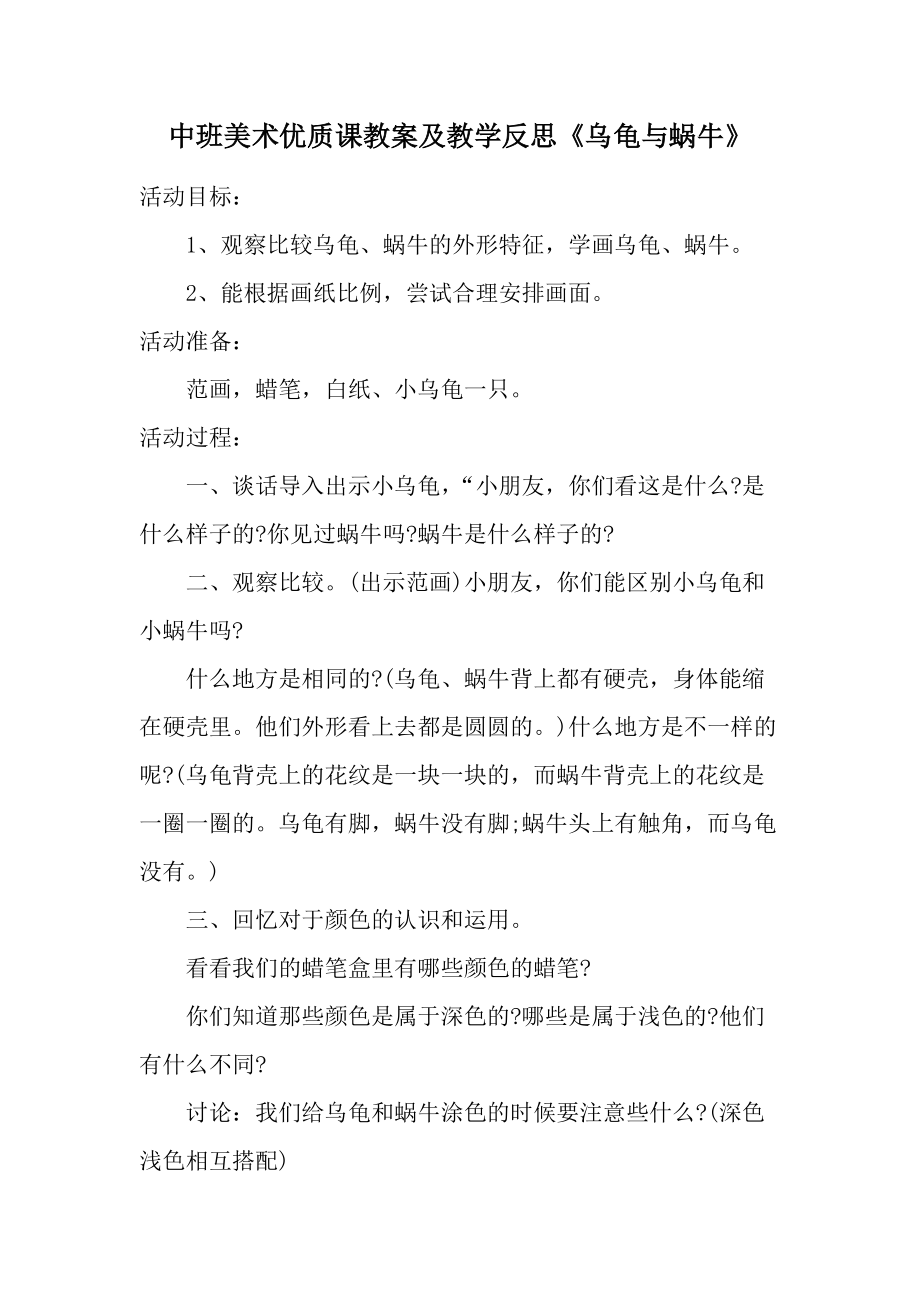 中班美术优质课教案及教学反思《乌龟与蜗牛》.docx_第1页