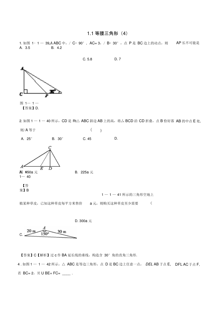 八年级数学下册第一章三角形的证明1.1.4等腰三角形测试(含解析)(新版)北师大版.doc_第1页