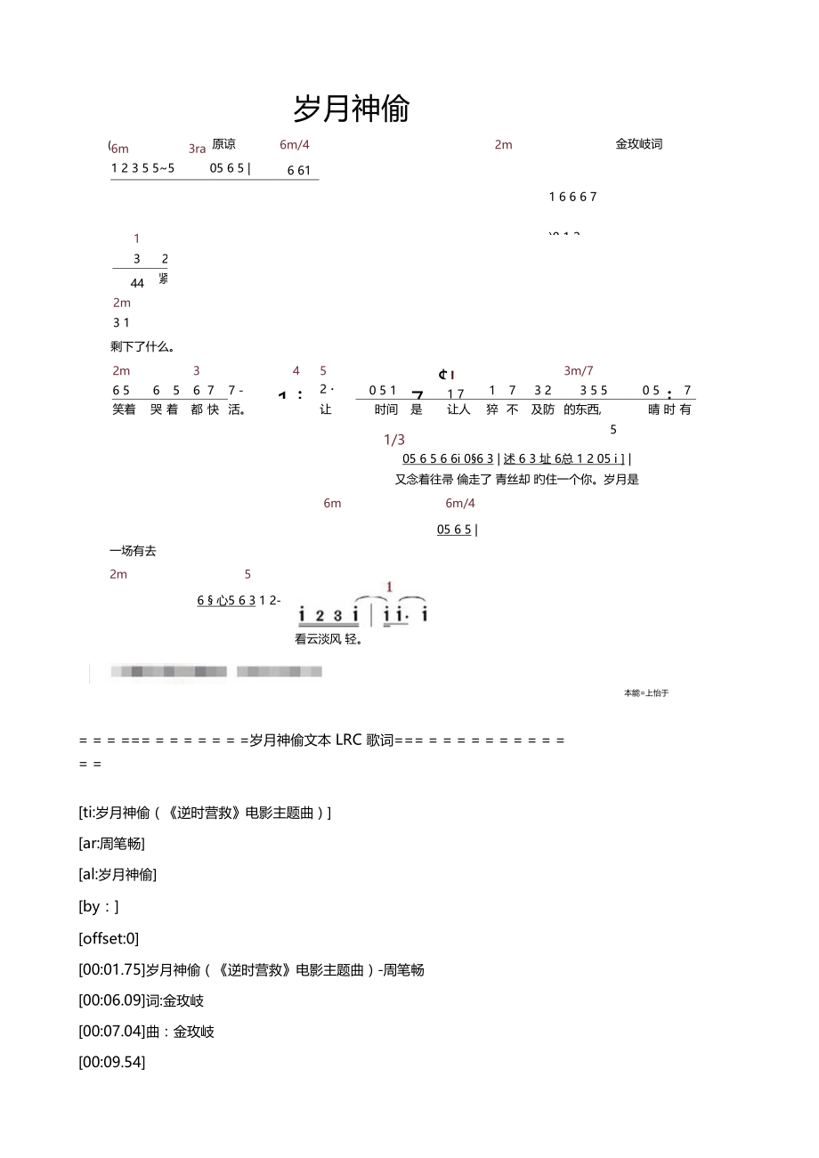 岁月神偷原唱歌词下载,岁月神偷文本LRC歌词,周笔畅岁月神偷简谱.docx_第3页