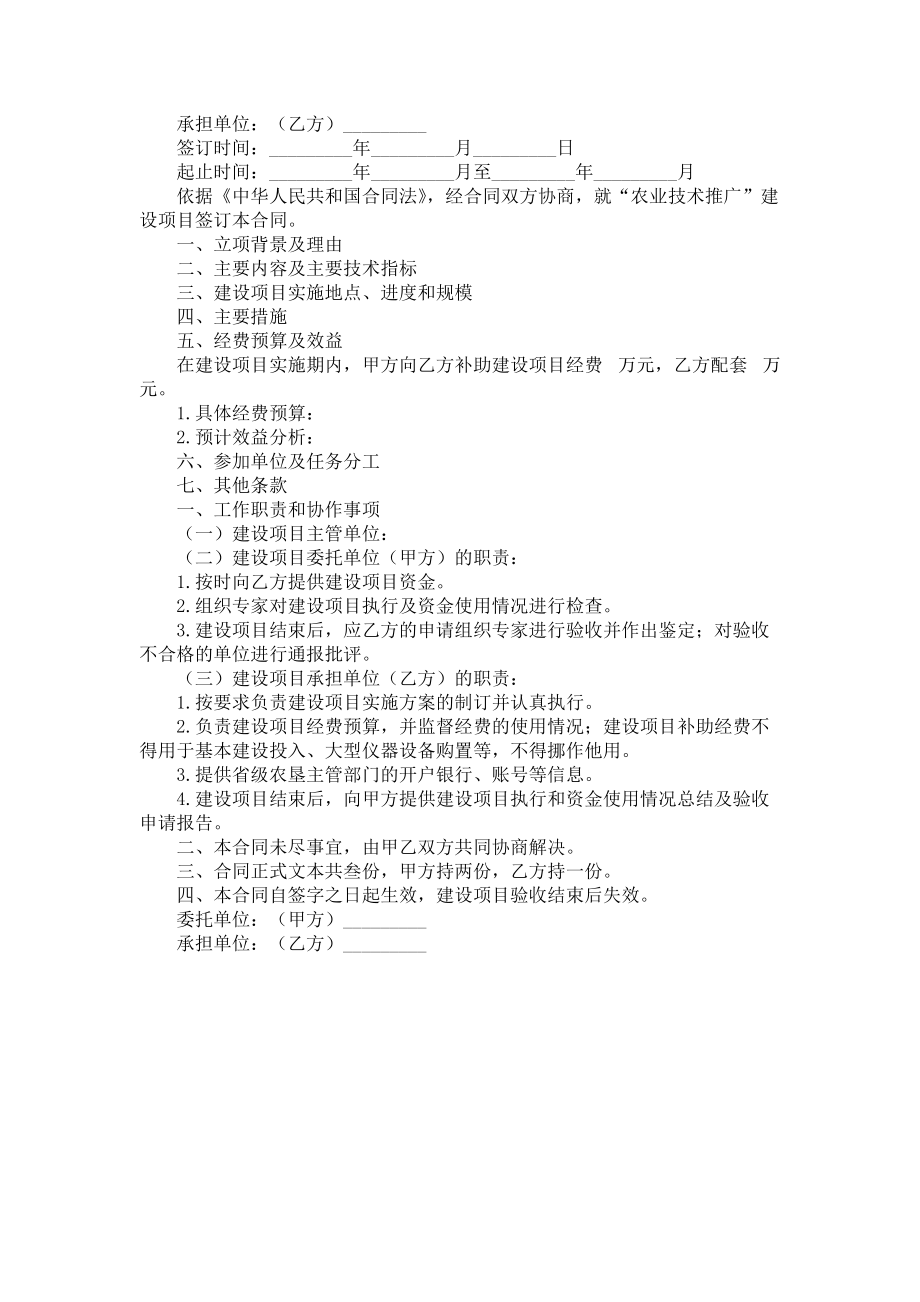 《农业项目建设合同范本》.docx_第2页