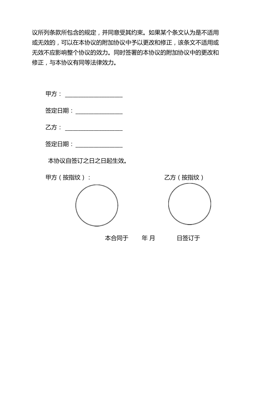 家长与孩子合作协议书模板教程文件.docx_第3页