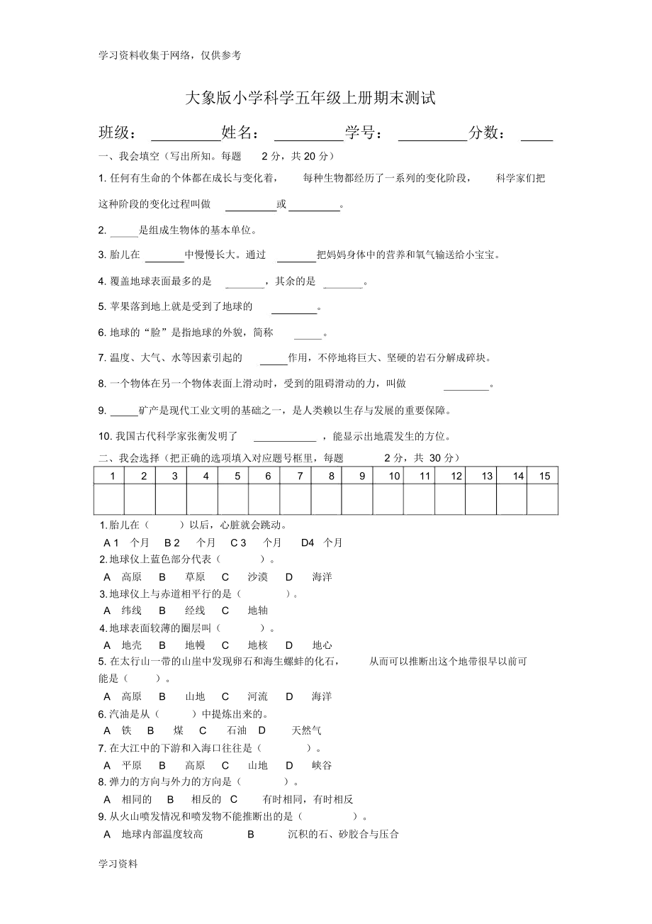 大象版小学科学五年级上册期末测试.docx_第1页