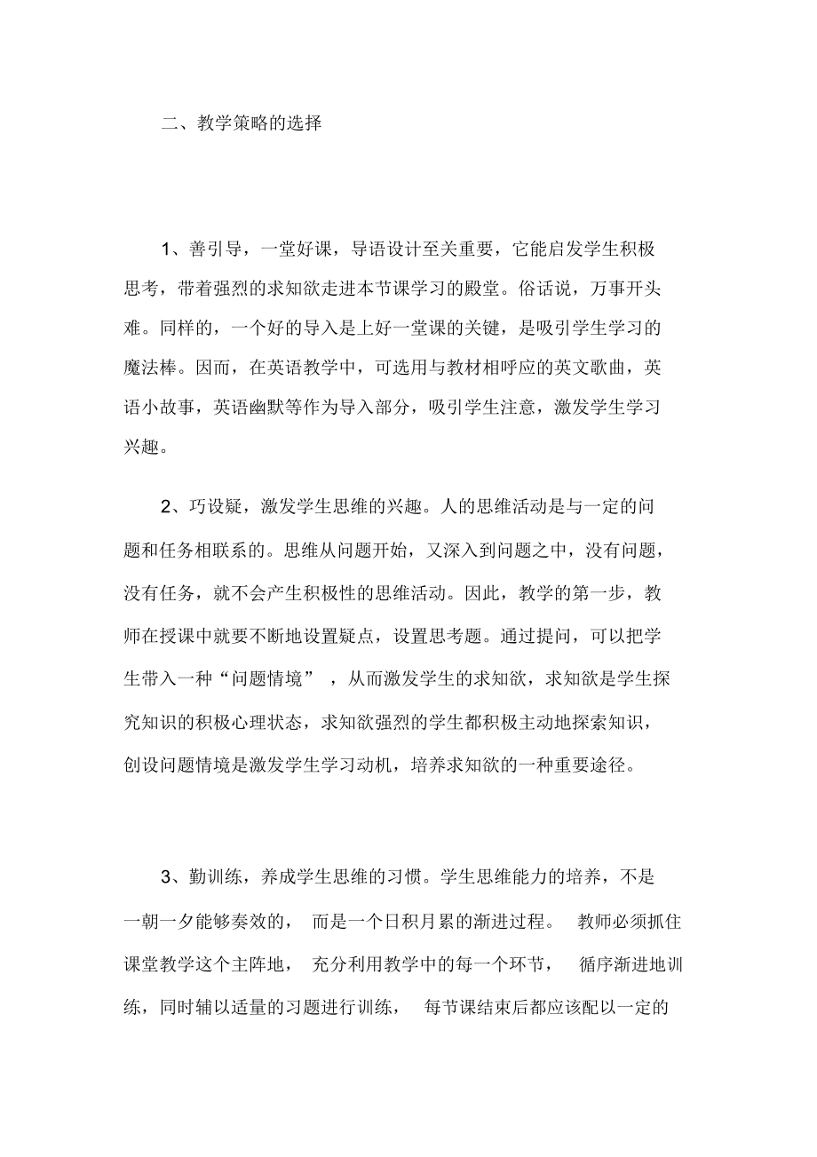 如何提高英语课堂教学实效性.docx_第2页