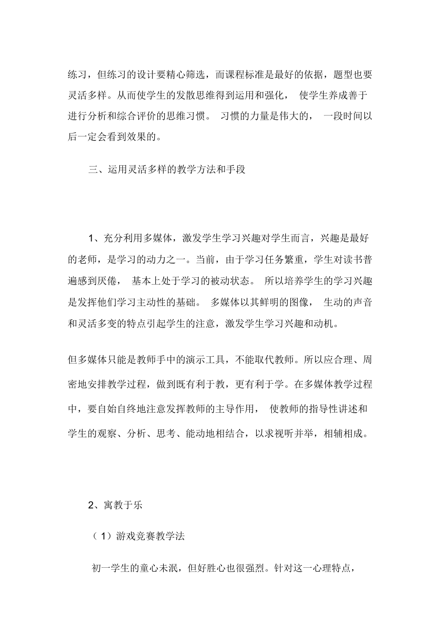 如何提高英语课堂教学实效性.docx_第3页