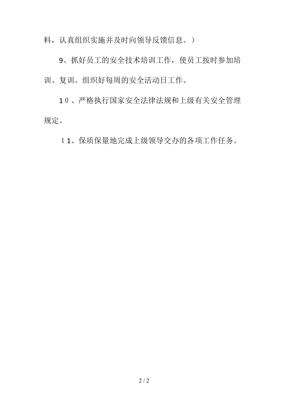 工区区长安全生产岗位责任制(清风出品).doc_第2页