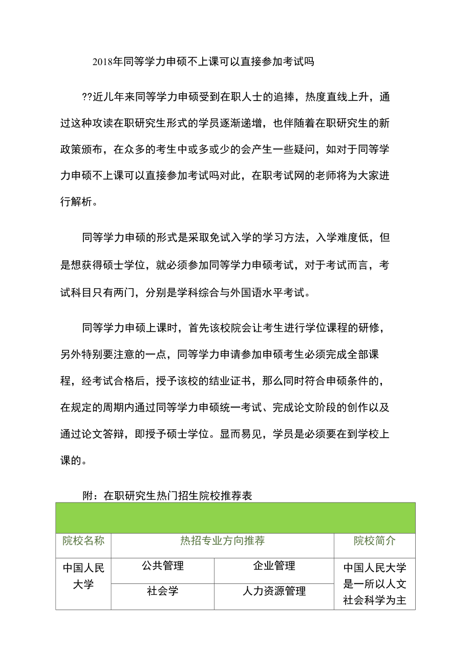 同等学力申硕不上课可以直接参加考试吗.doc_第3页