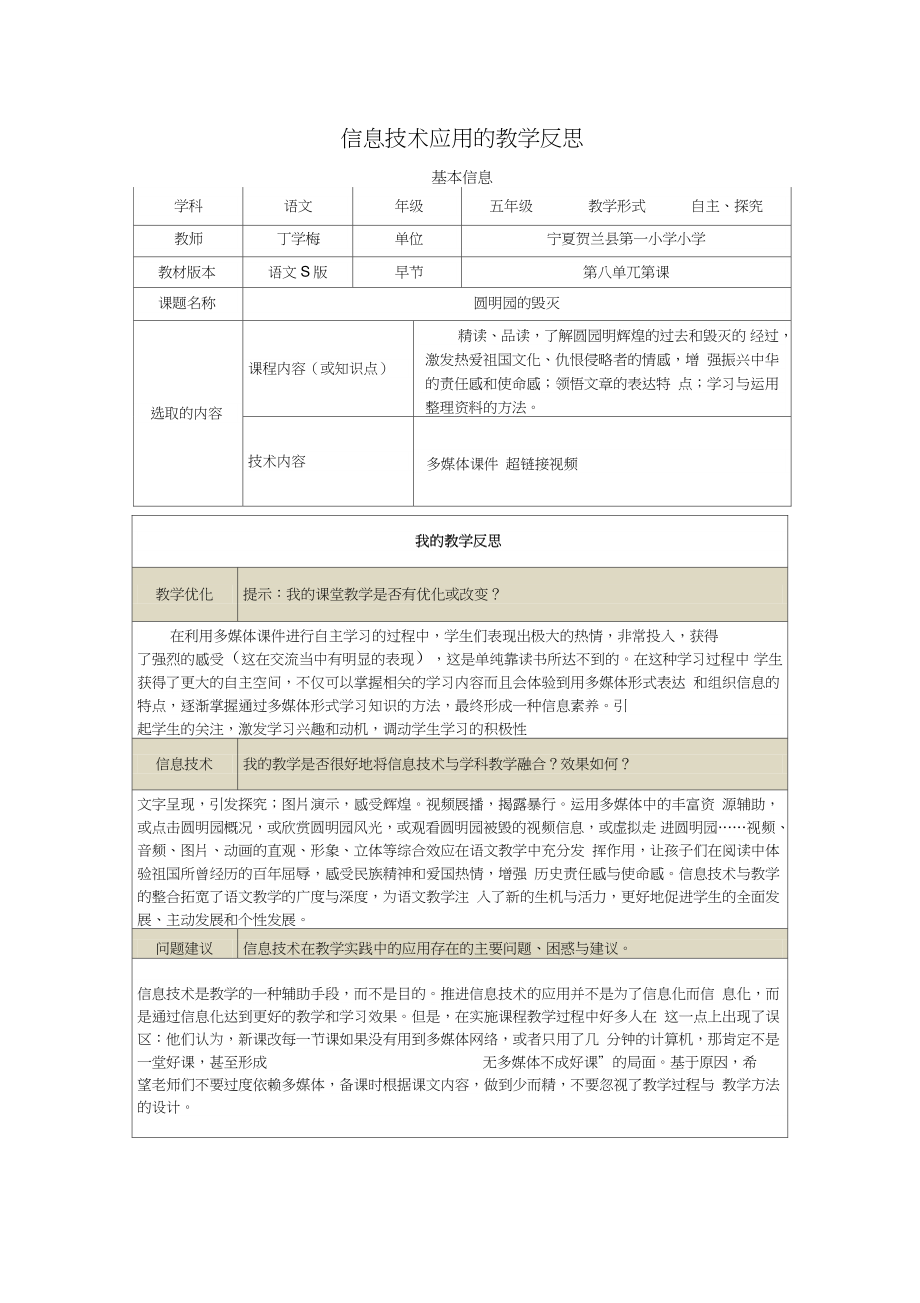 信息技术应用的教学反思.doc_第1页