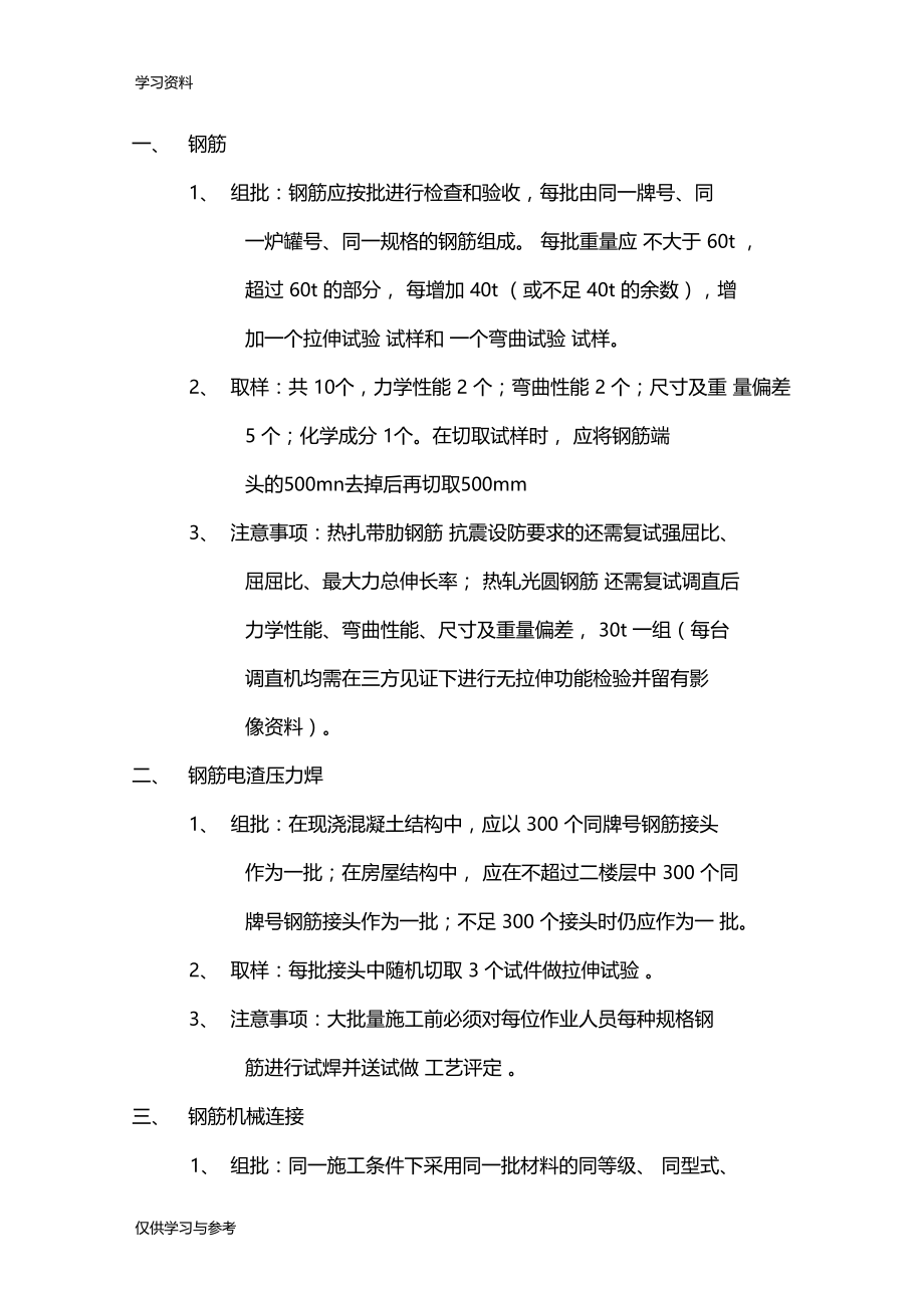 常见材料复试资料.docx_第1页