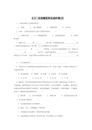 合成橡胶和合成纤维(2.docx