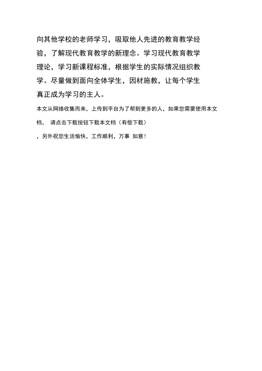 中学老师实习的工作自我鉴定范文.doc_第3页