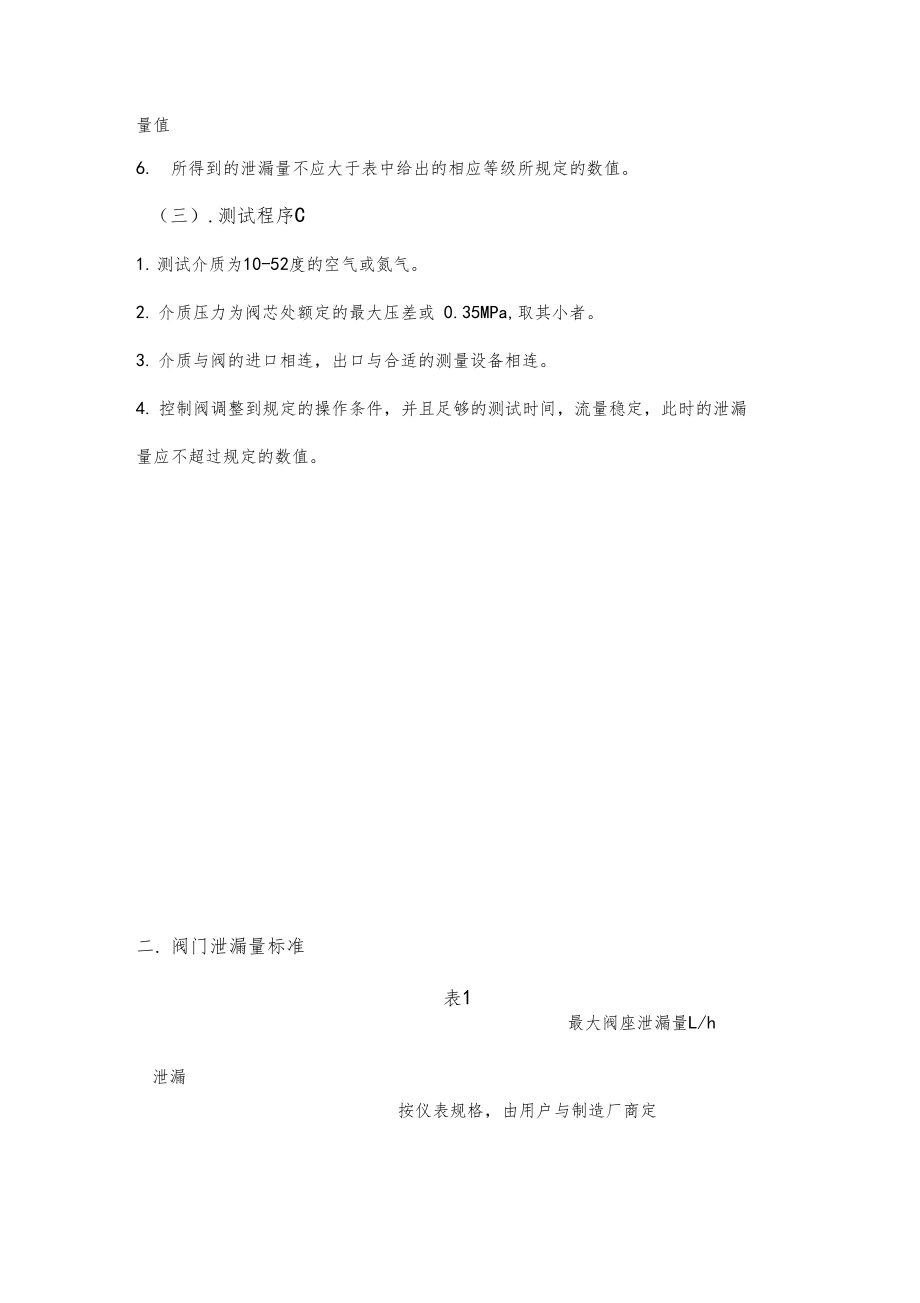 阀门泄漏量试验数据.docx_第3页