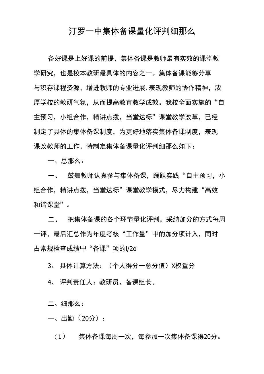 中学集体备课量化评判细那么.doc_第1页