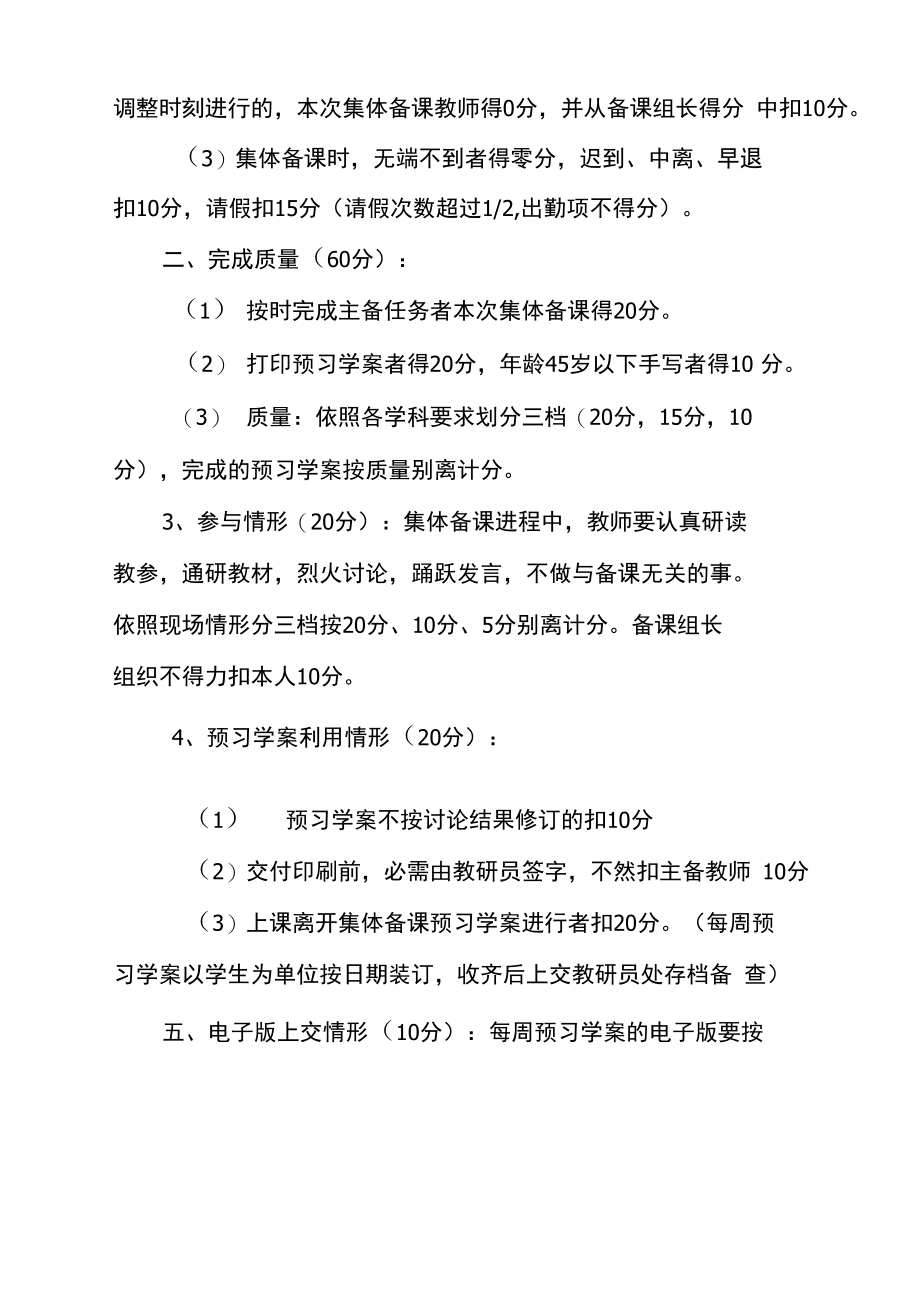 中学集体备课量化评判细那么.doc_第3页