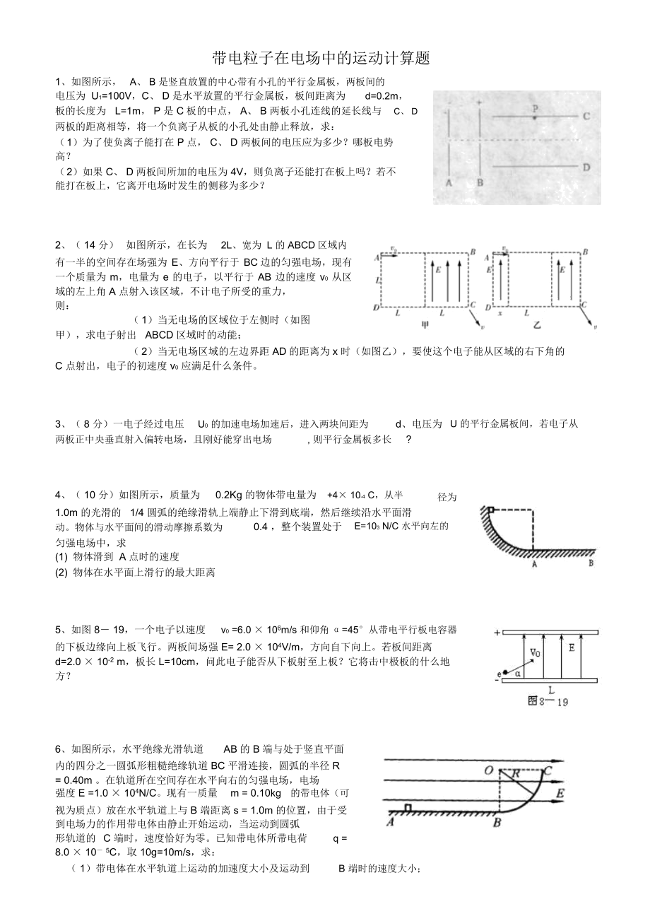 带电粒子在电场中运动计算题.docx_第1页