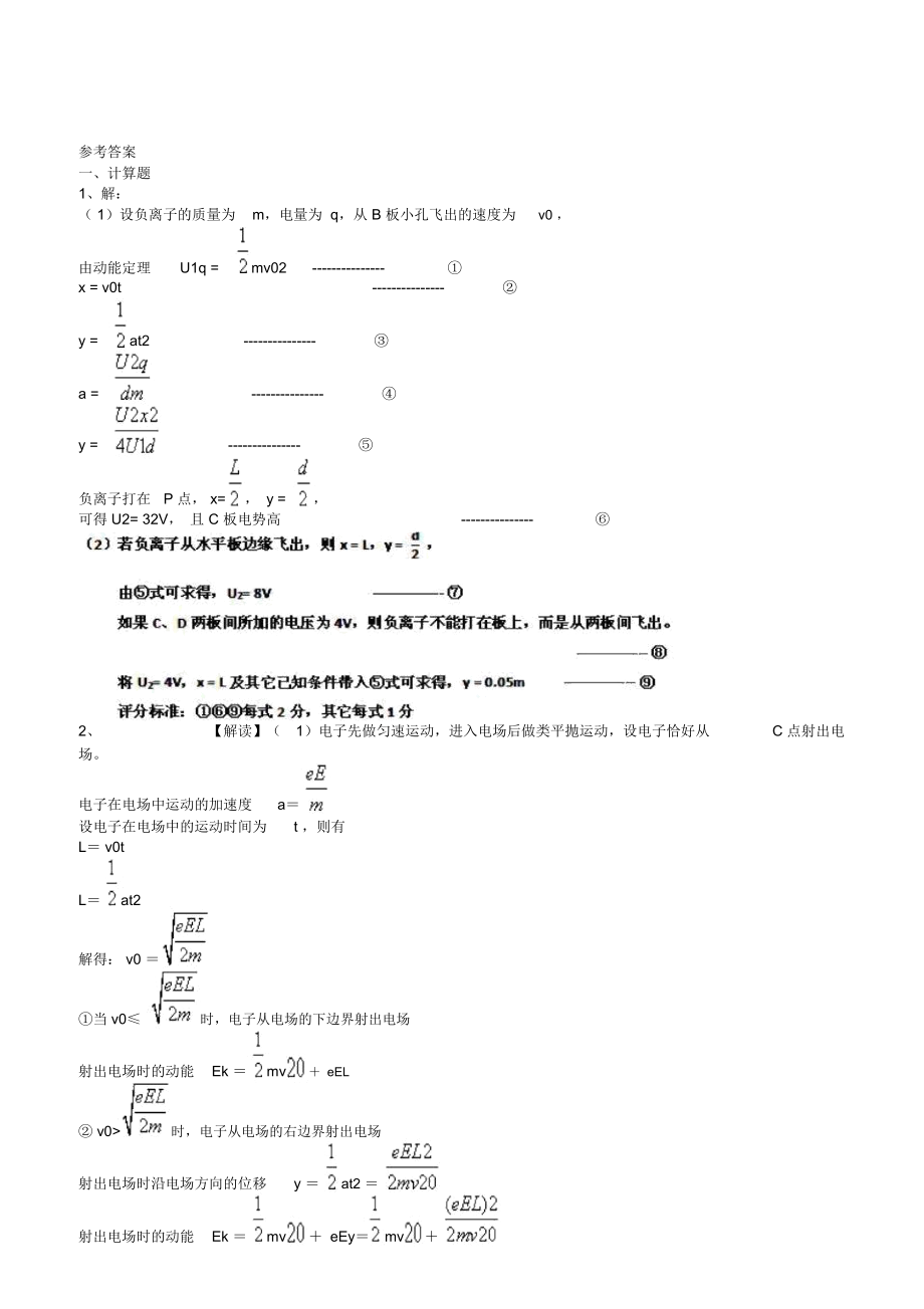 带电粒子在电场中运动计算题.docx_第3页