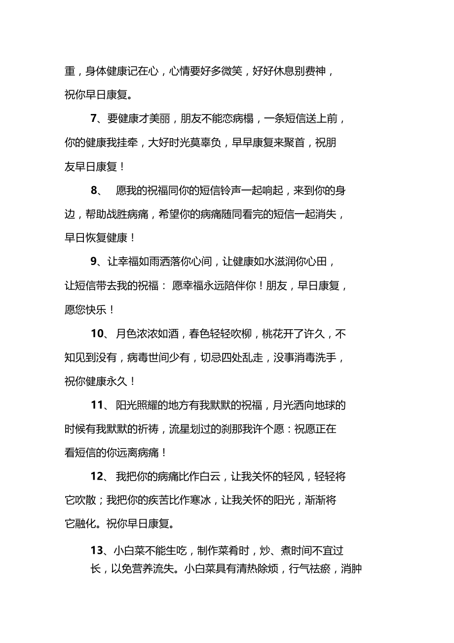 希望身体健康的祝福语.docx_第2页